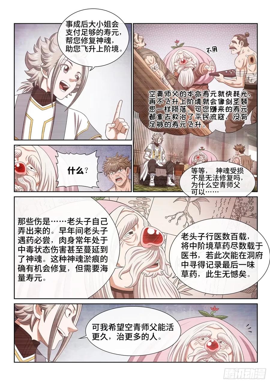 我是大神仙 第595话 ·美好而残酷 第6页