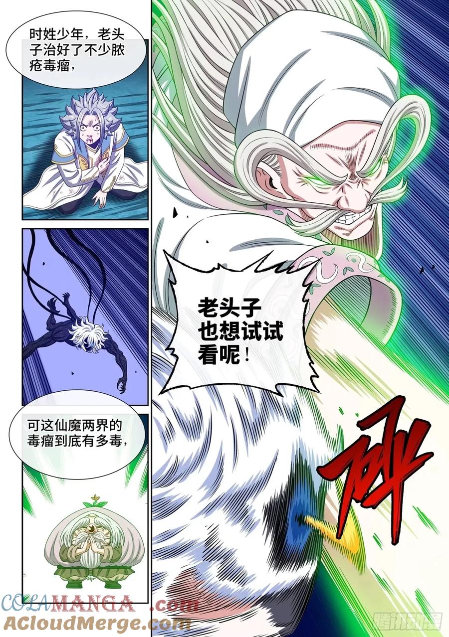 我是大神仙 第595话 ·美好而残酷 第15页