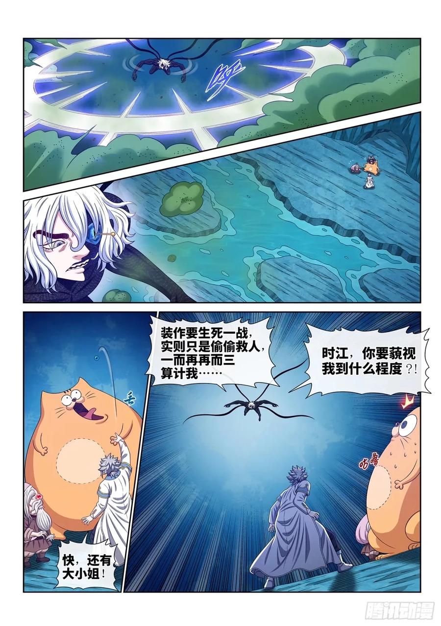 我是大神仙 第595话 ·美好而残酷 第4页