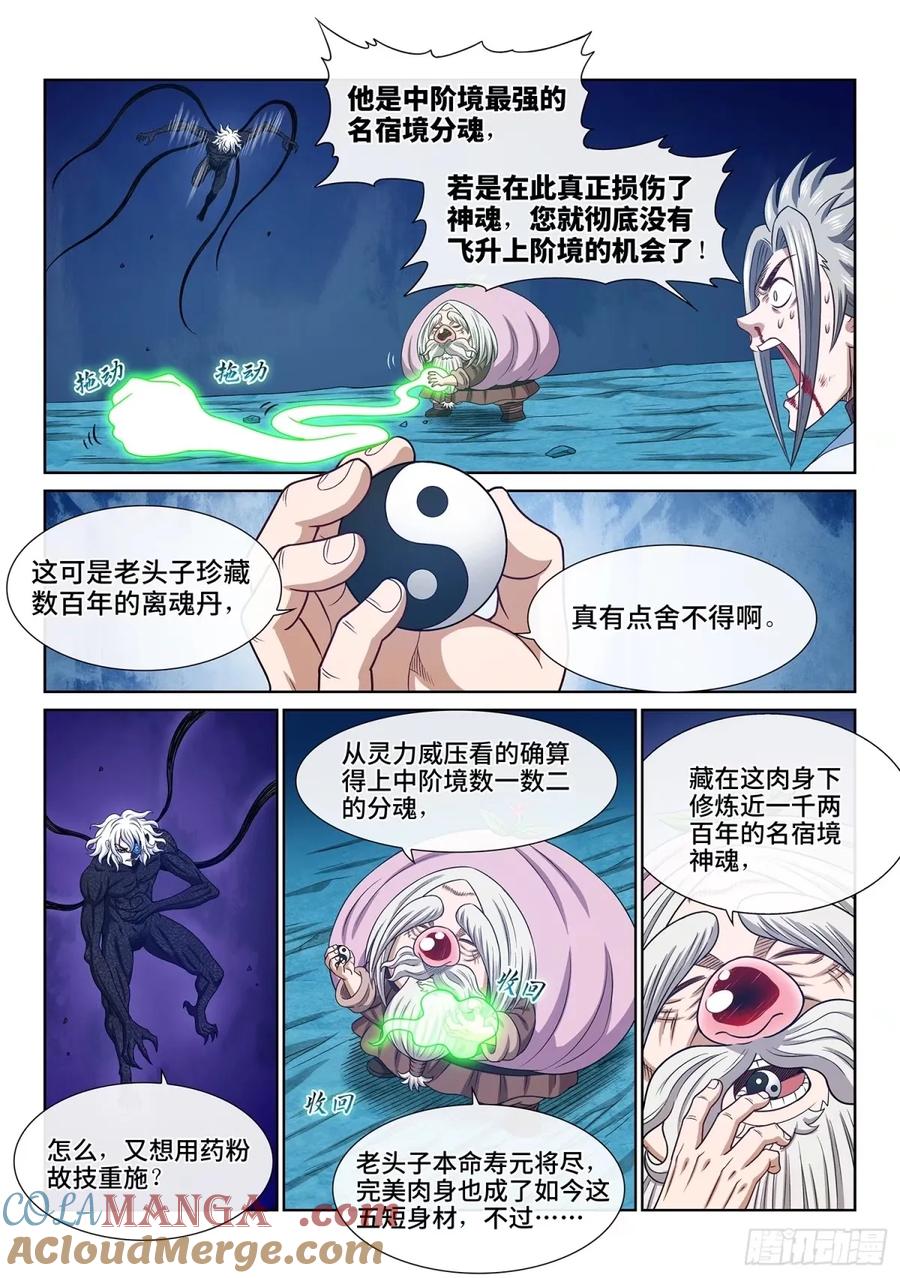 我是大神仙 第595话 ·美好而残酷 第13页