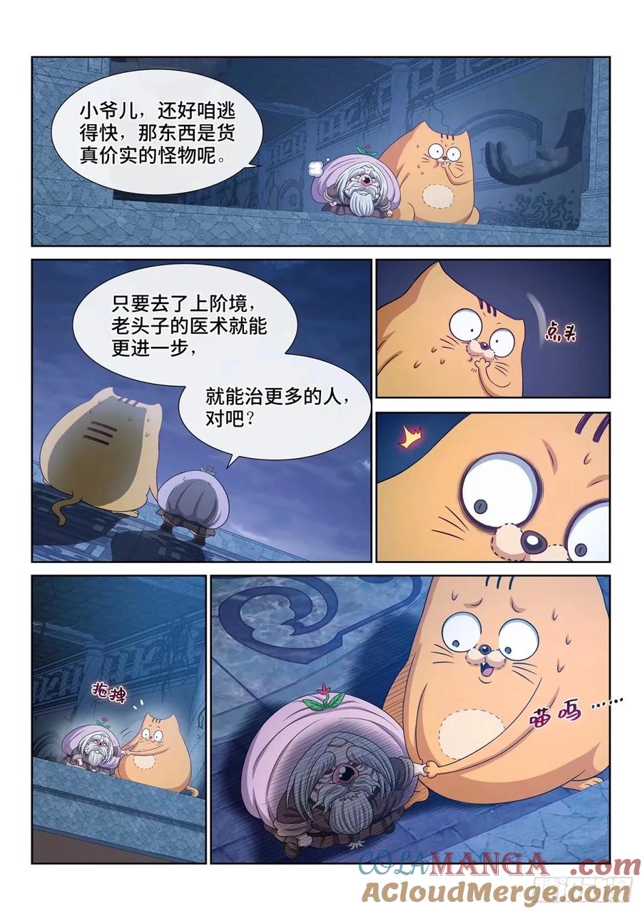 我是大神仙 第595话 ·美好而残酷 第9页