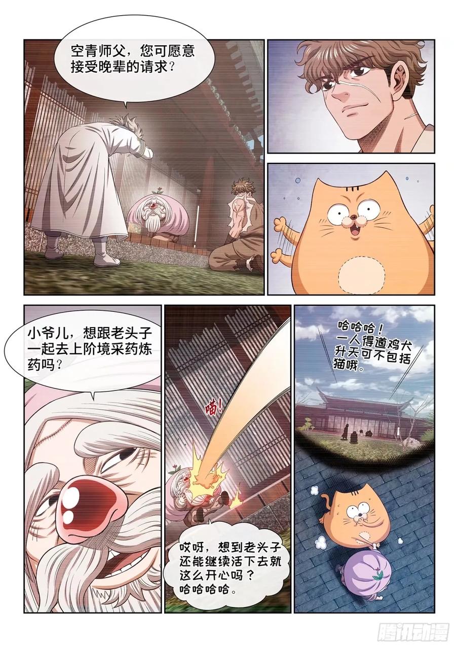 我是大神仙 第595话 ·美好而残酷 第8页