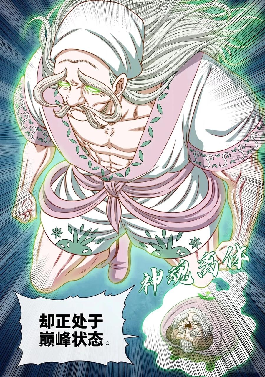 我是大神仙 第595话 ·美好而残酷 第14页