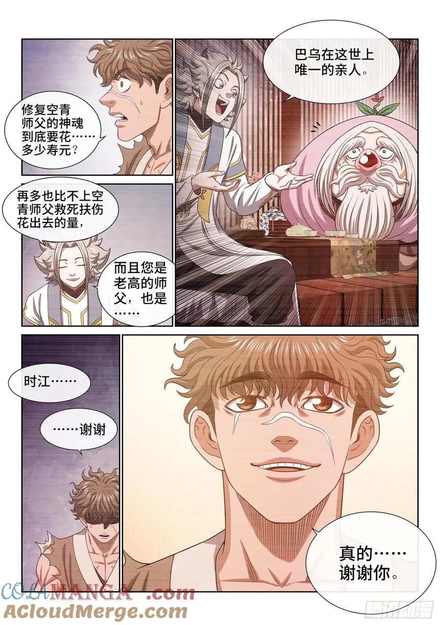 我是大神仙 第595话 ·美好而残酷 第7页
