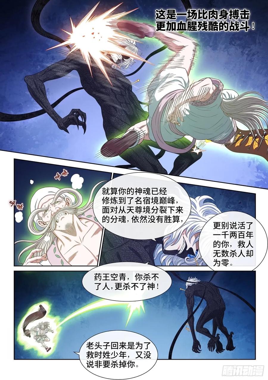 我是大神仙 第596话 ·空青的目的 第6页