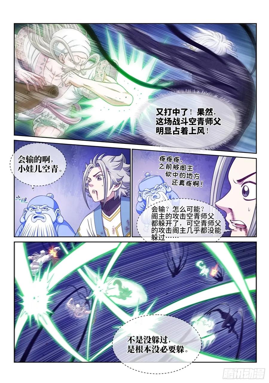 我是大神仙 第596话 ·空青的目的 第4页
