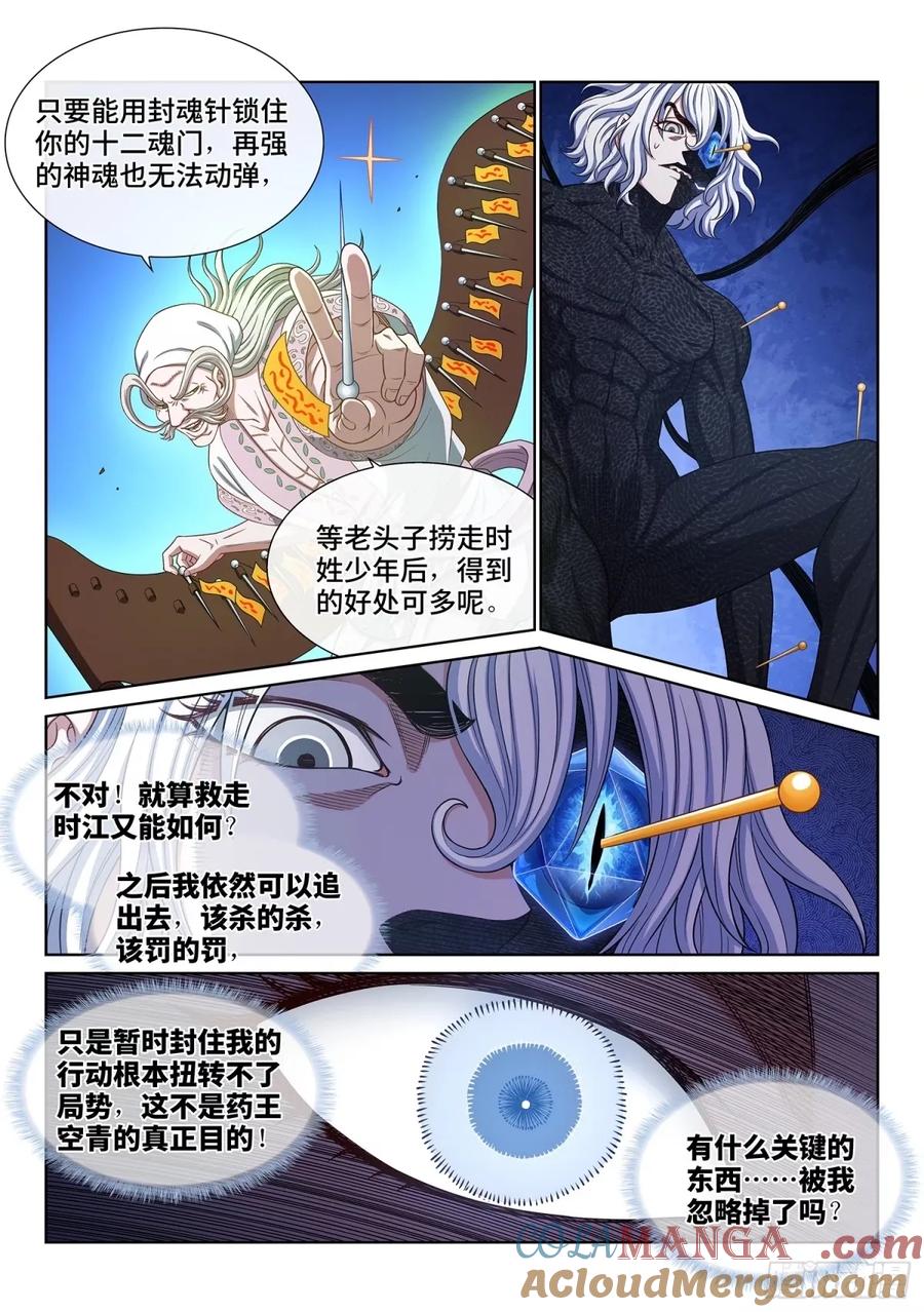 我是大神仙 第596话 ·空青的目的 第7页