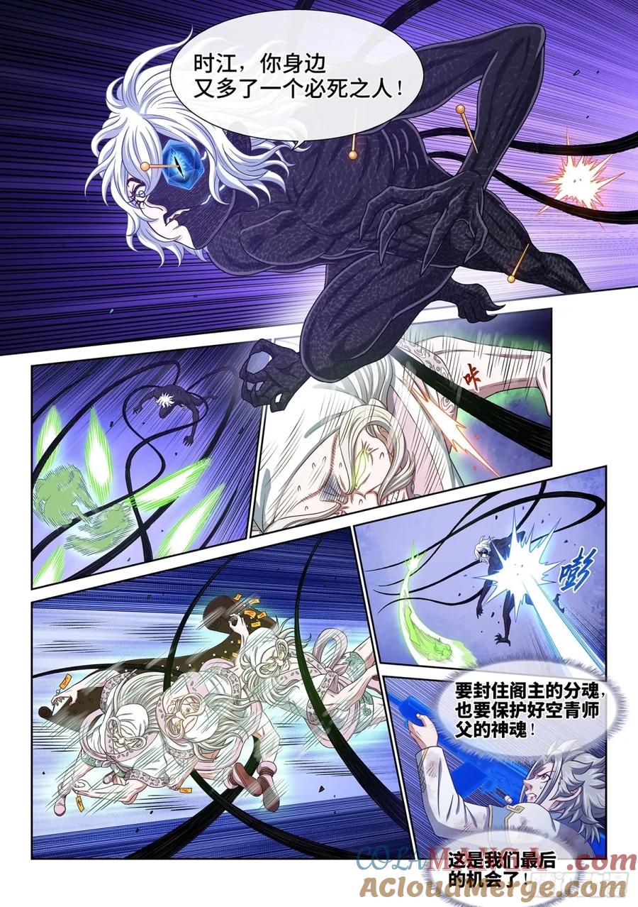 我是大神仙 第596话 ·空青的目的 第11页