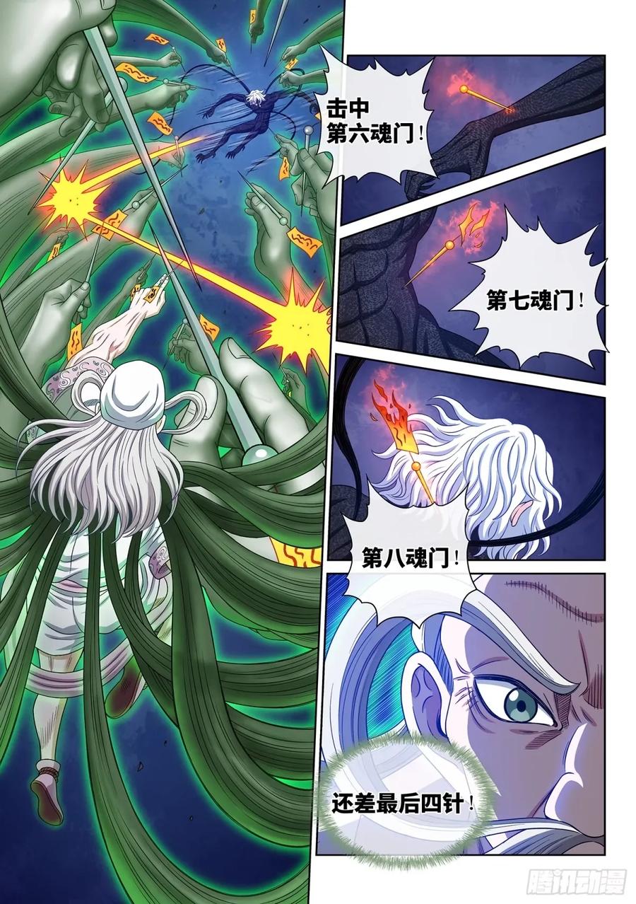 我是大神仙 第596话 ·空青的目的 第14页