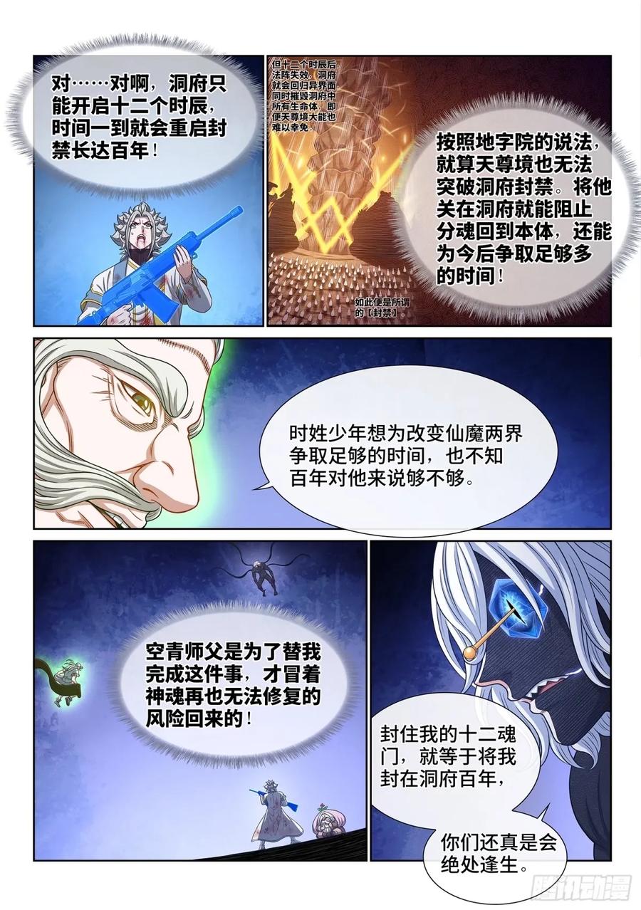 我是大神仙 第596话 ·空青的目的 第10页