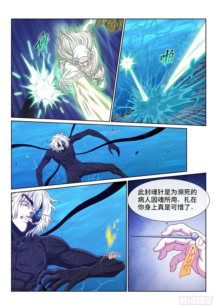 我是大神仙 第596话 ·空青的目的 第2页