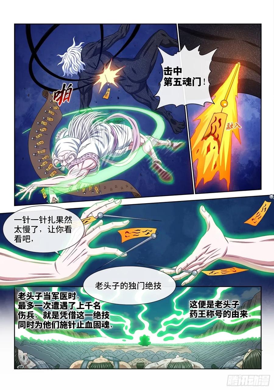 我是大神仙 第596话 ·空青的目的 第12页