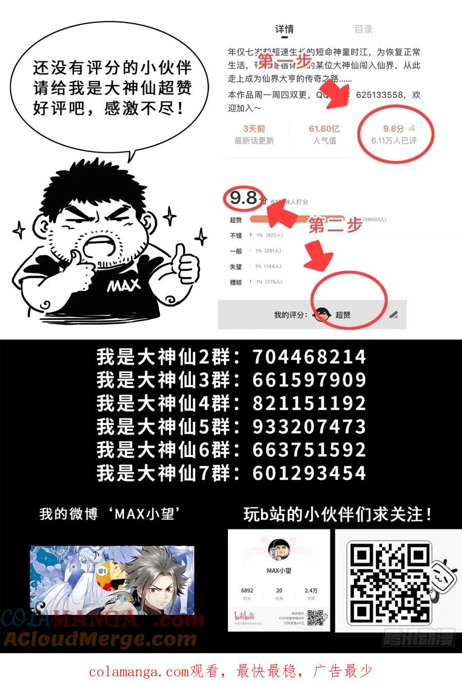 我是大神仙 第596话 ·空青的目的 第19页