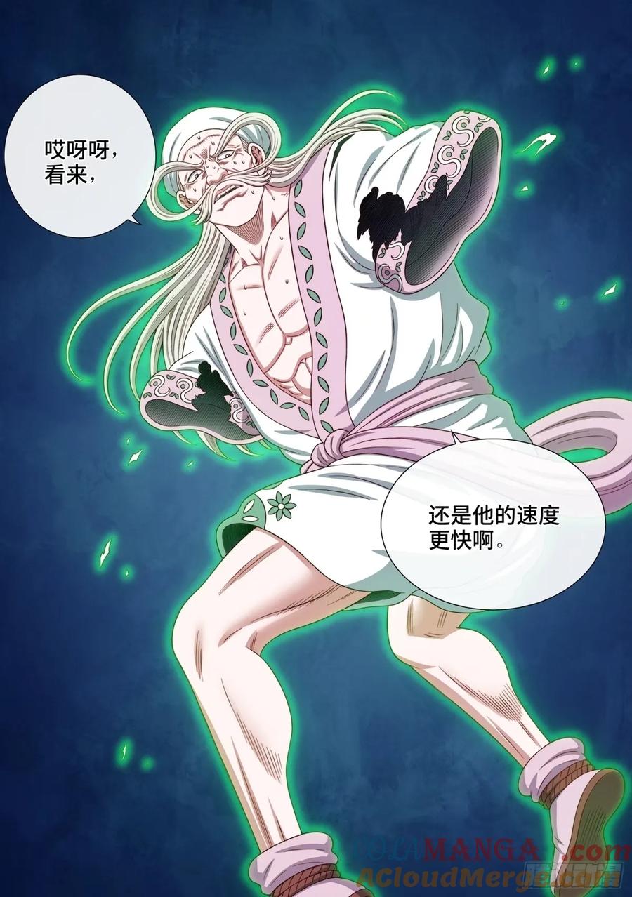 我是大神仙 第596话 ·空青的目的 第17页