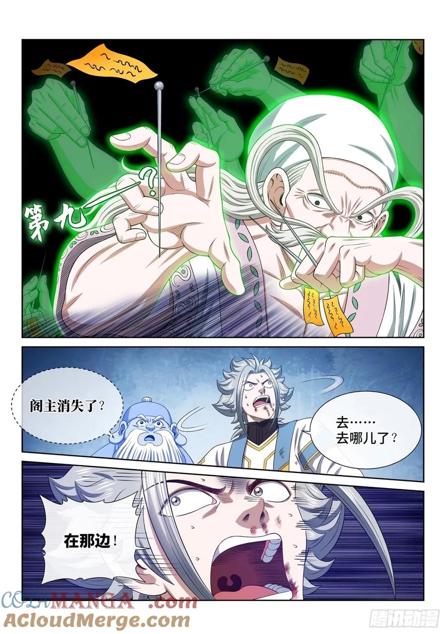 我是大神仙 第596话 ·空青的目的 第15页