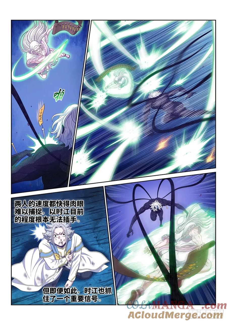 我是大神仙 第596话 ·空青的目的 第3页
