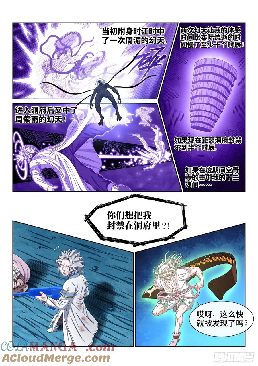 我是大神仙 第596话 ·空青的目的 第9页