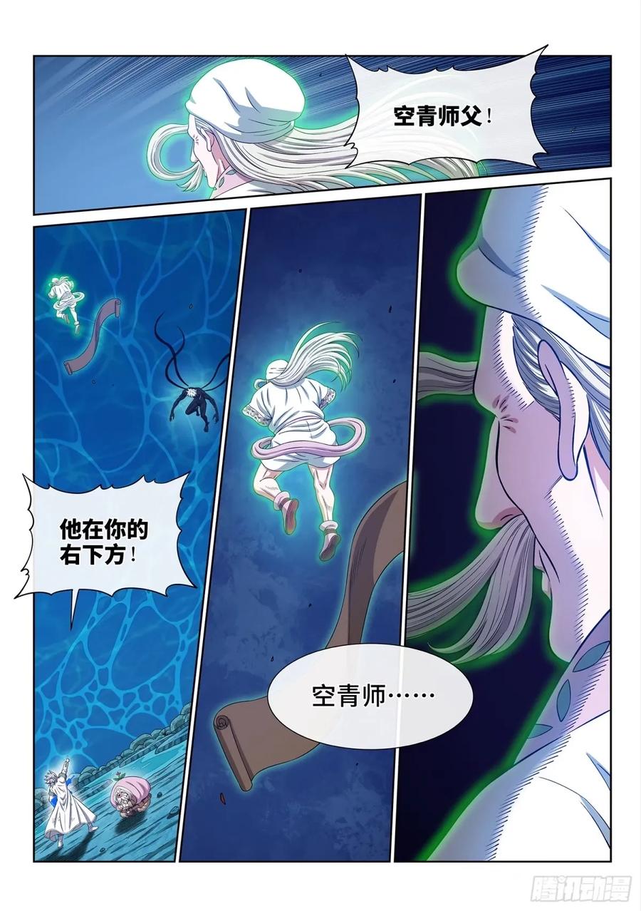 我是大神仙 第596话 ·空青的目的 第16页