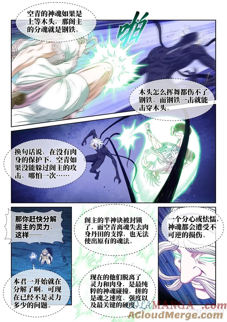 我是大神仙 第596话 ·空青的目的 第5页