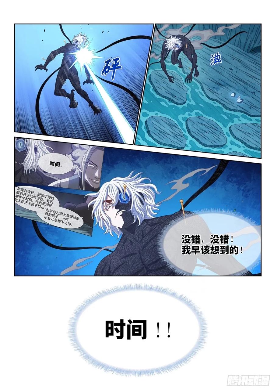 我是大神仙 第596话 ·空青的目的 第8页