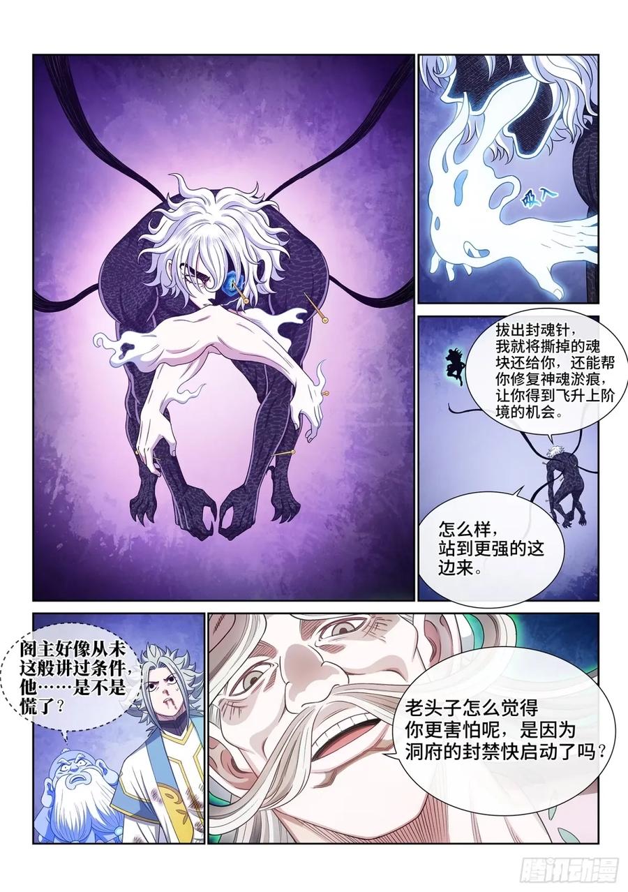 我是大神仙 第597话 ·最后四针 第2页