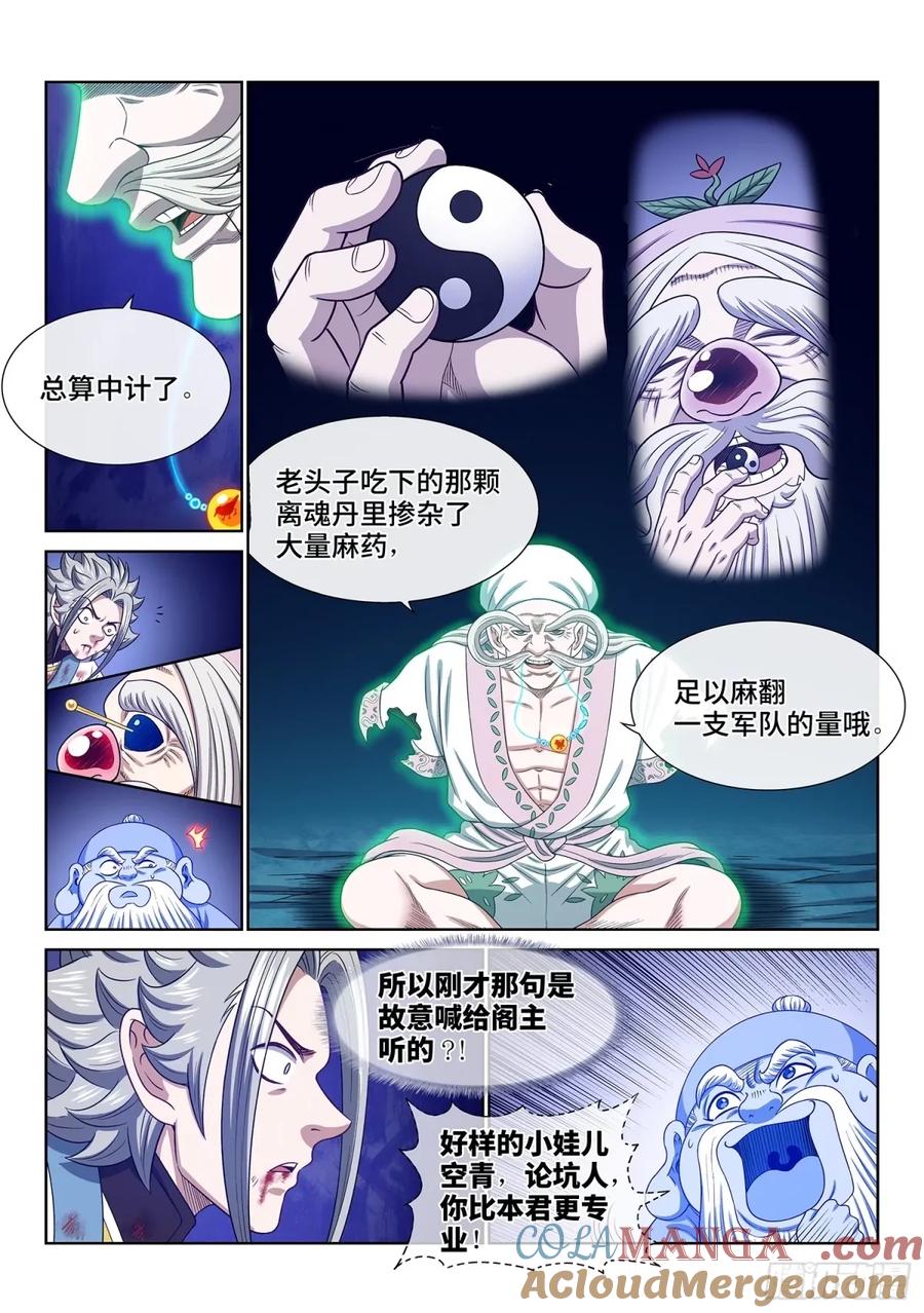 我是大神仙 第597话 ·最后四针 第17页