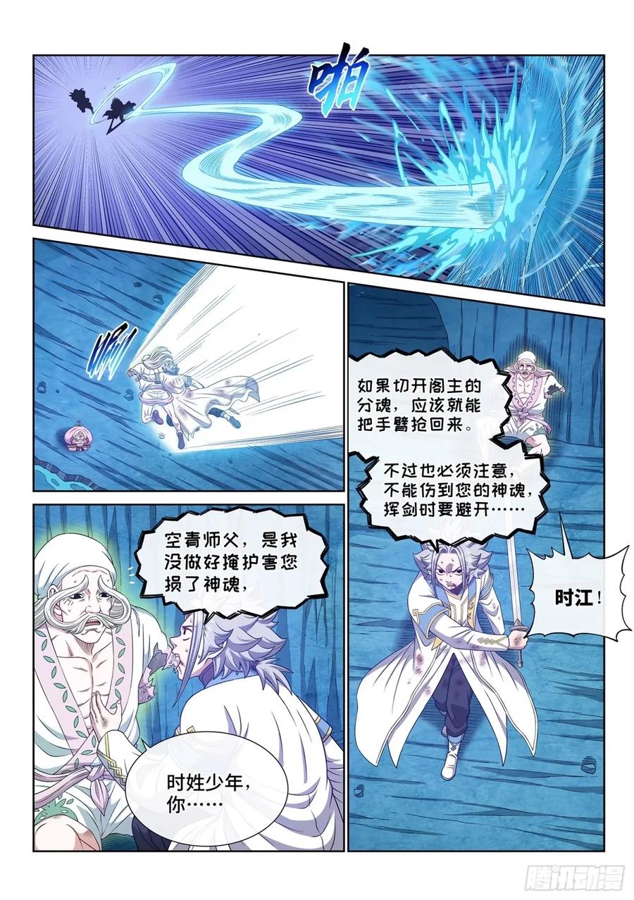 我是大神仙 第597话 ·最后四针 第4页