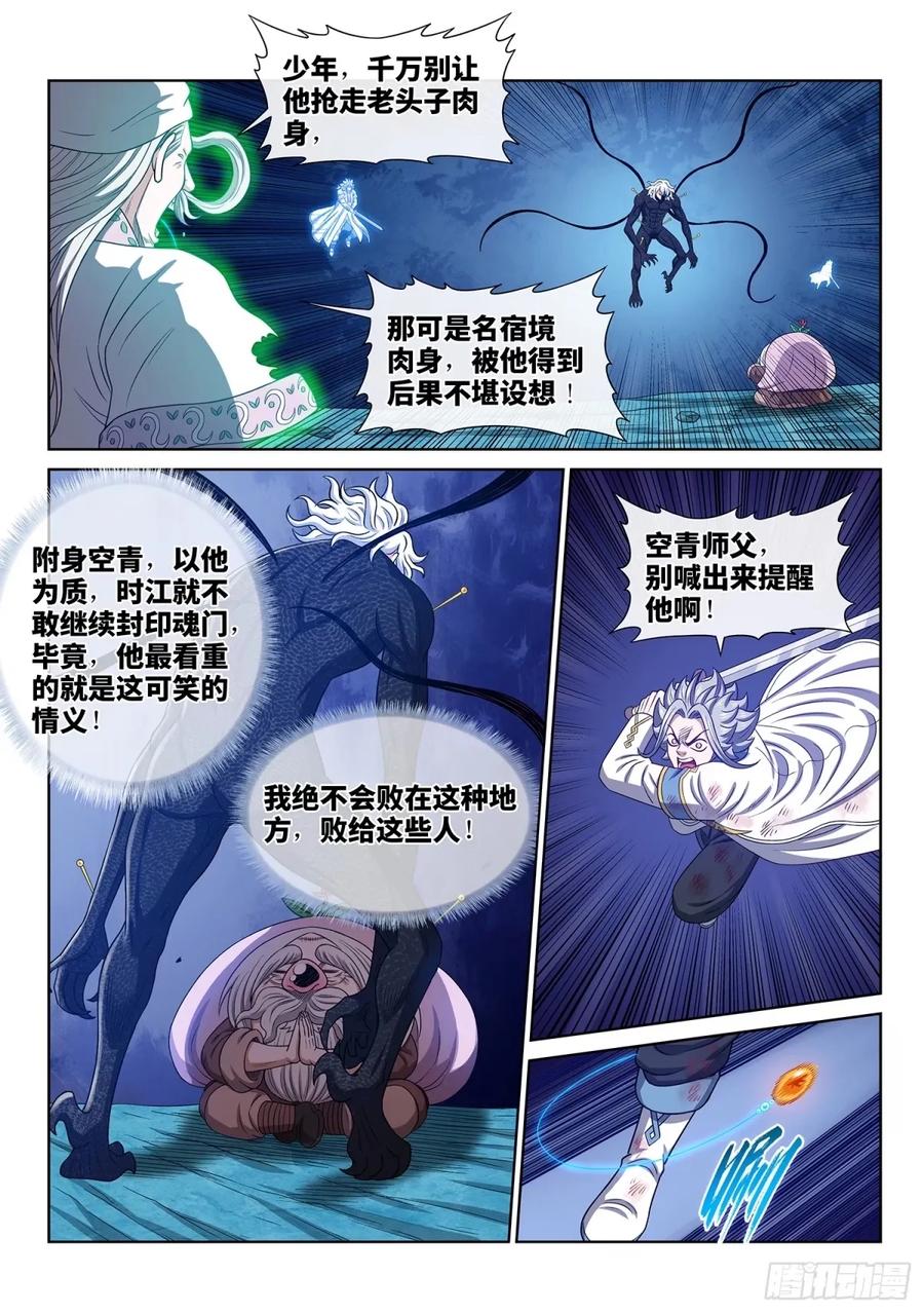 我是大神仙 第597话 ·最后四针 第14页