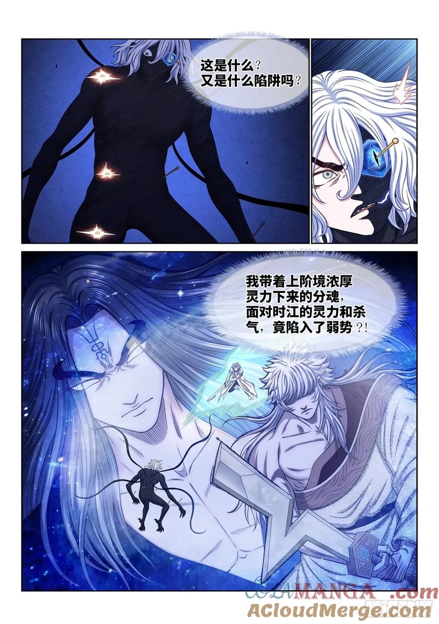 我是大神仙 第597话 ·最后四针 第9页