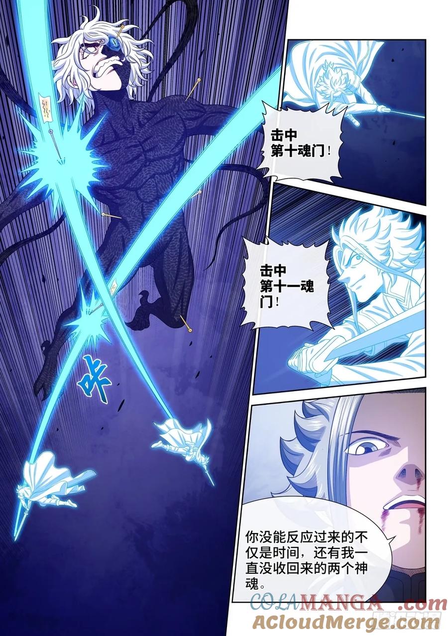 我是大神仙 第597话 ·最后四针 第13页
