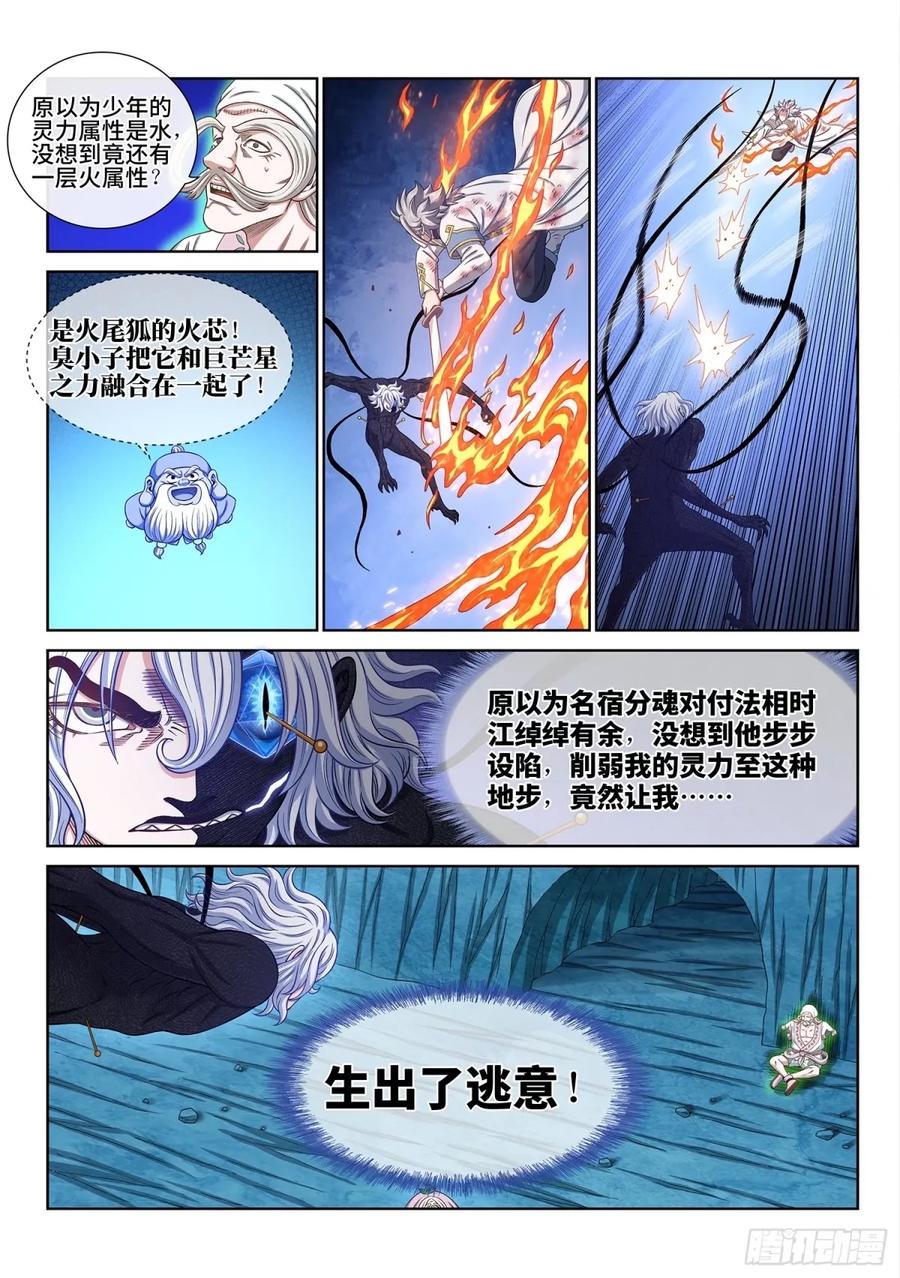我是大神仙 第597话 ·最后四针 第12页