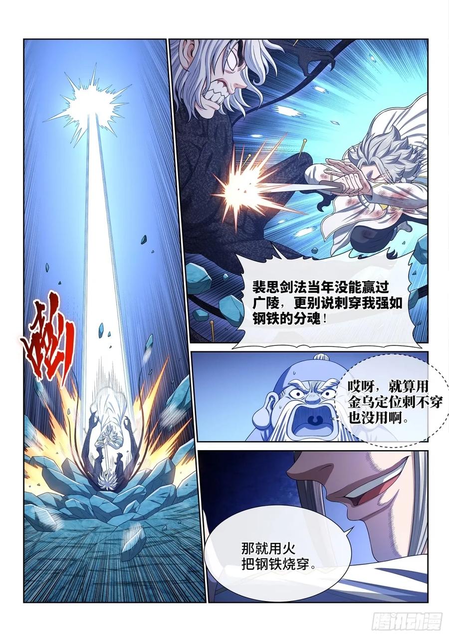 我是大神仙 第597话 ·最后四针 第10页