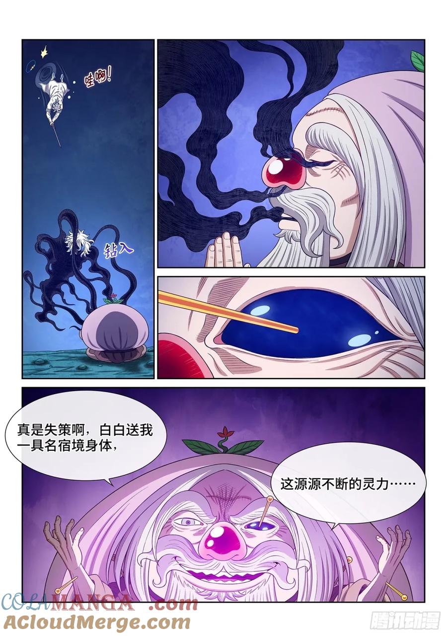 我是大神仙 第597话 ·最后四针 第15页