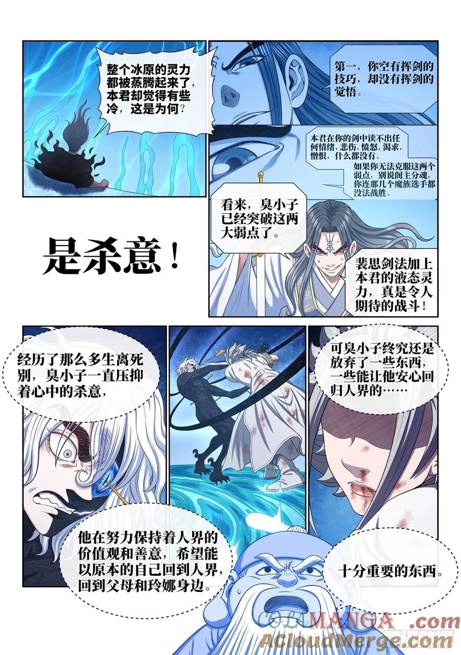 我是大神仙 第597话 ·最后四针 第7页