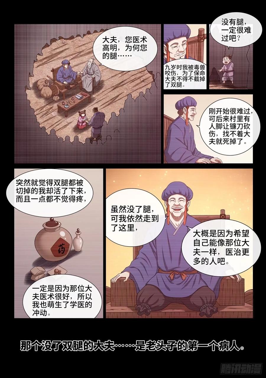 我是大神仙 第598话 ·有限与无限 第8页