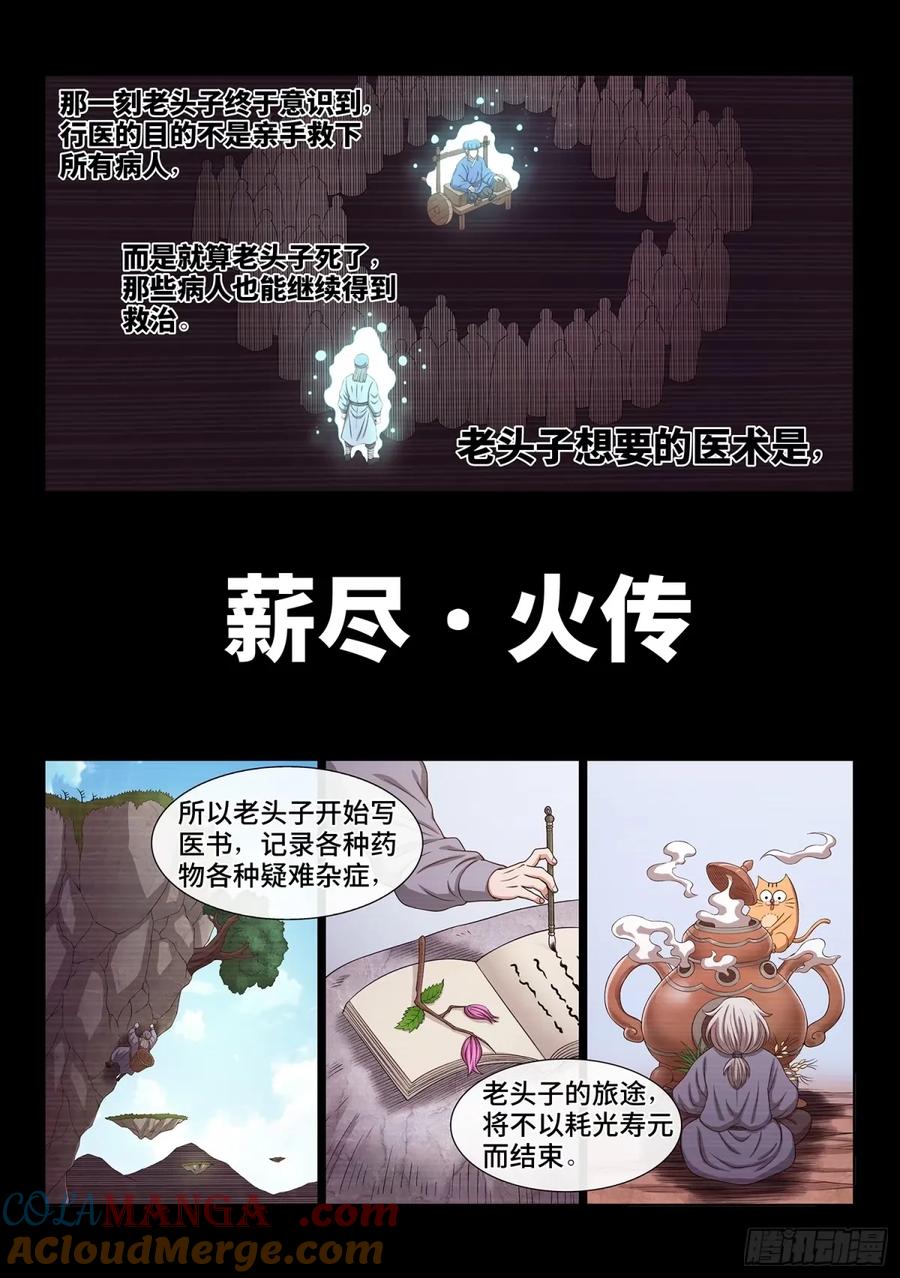 我是大神仙 第598话 ·有限与无限 第9页