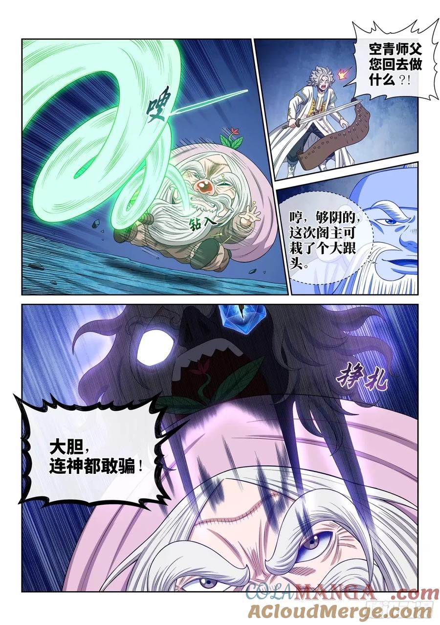 我是大神仙 第598话 ·有限与无限 第3页