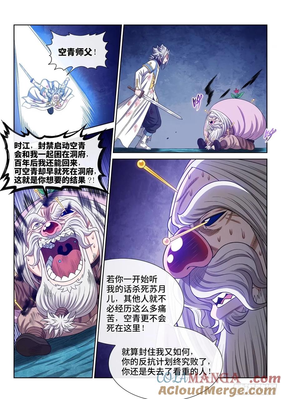 我是大神仙 第598话 ·有限与无限 第5页