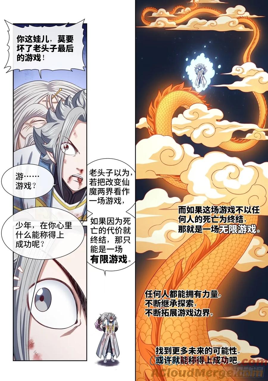 我是大神仙 第598话 ·有限与无限 第11页
