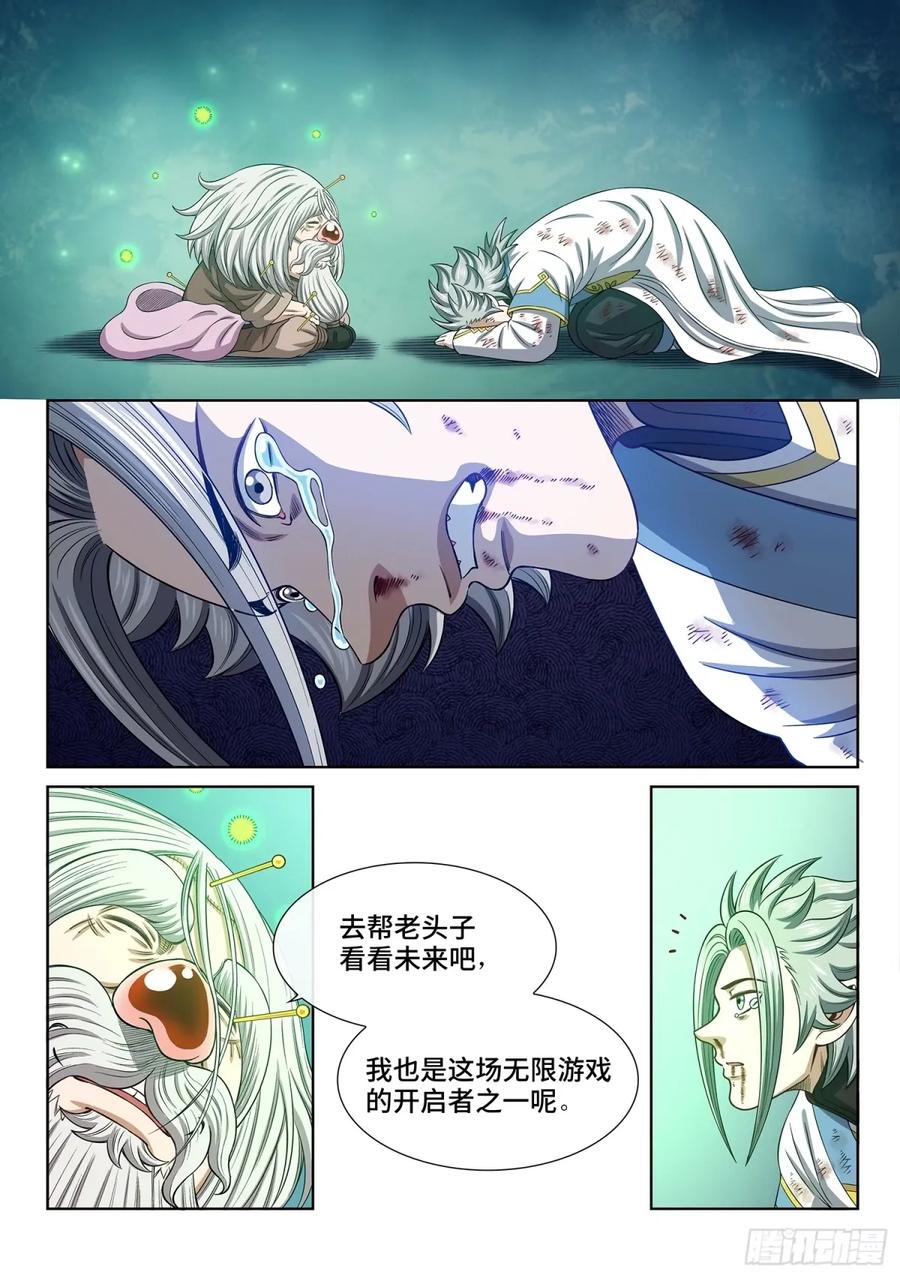 我是大神仙 第598话 ·有限与无限 第14页