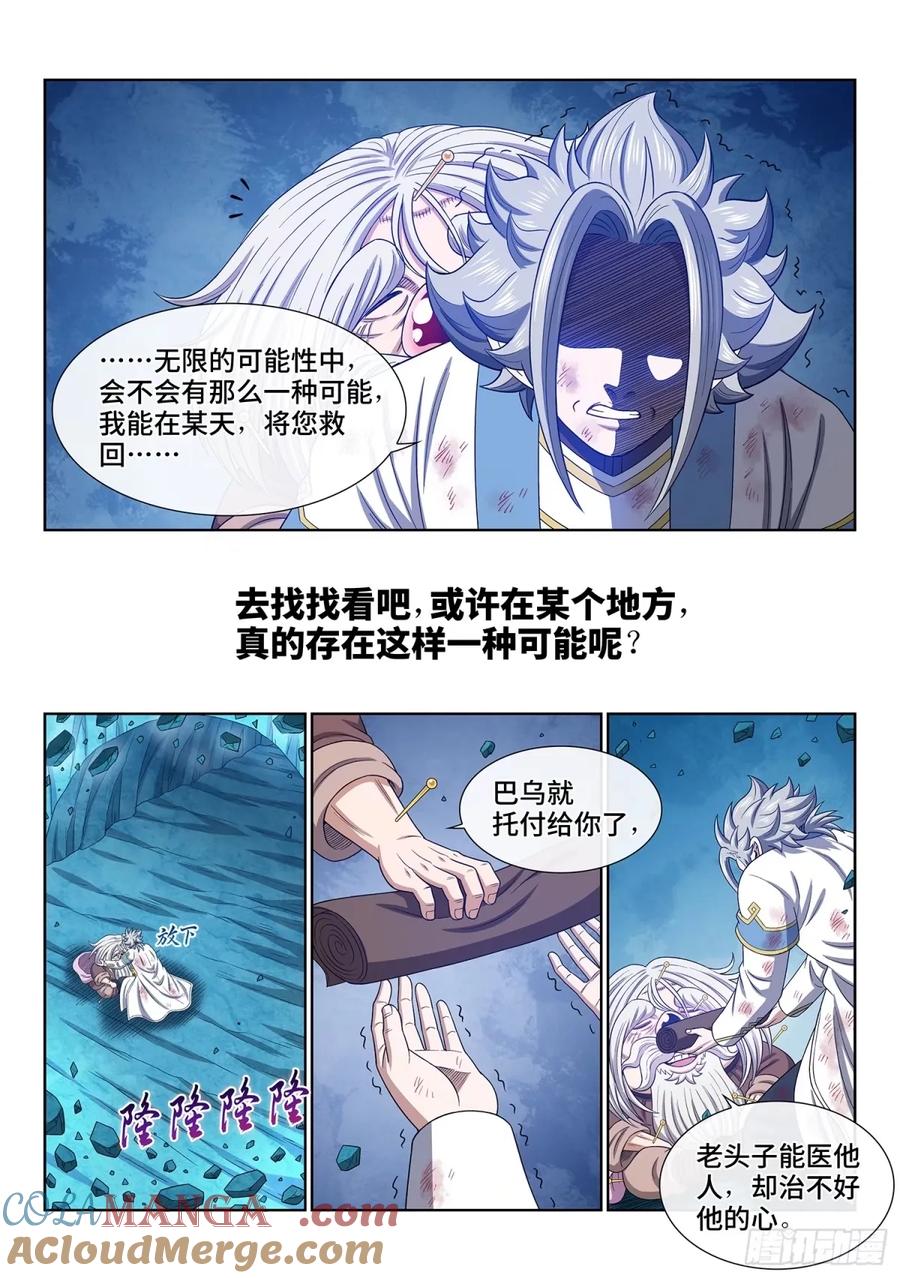 我是大神仙 第598话 ·有限与无限 第13页