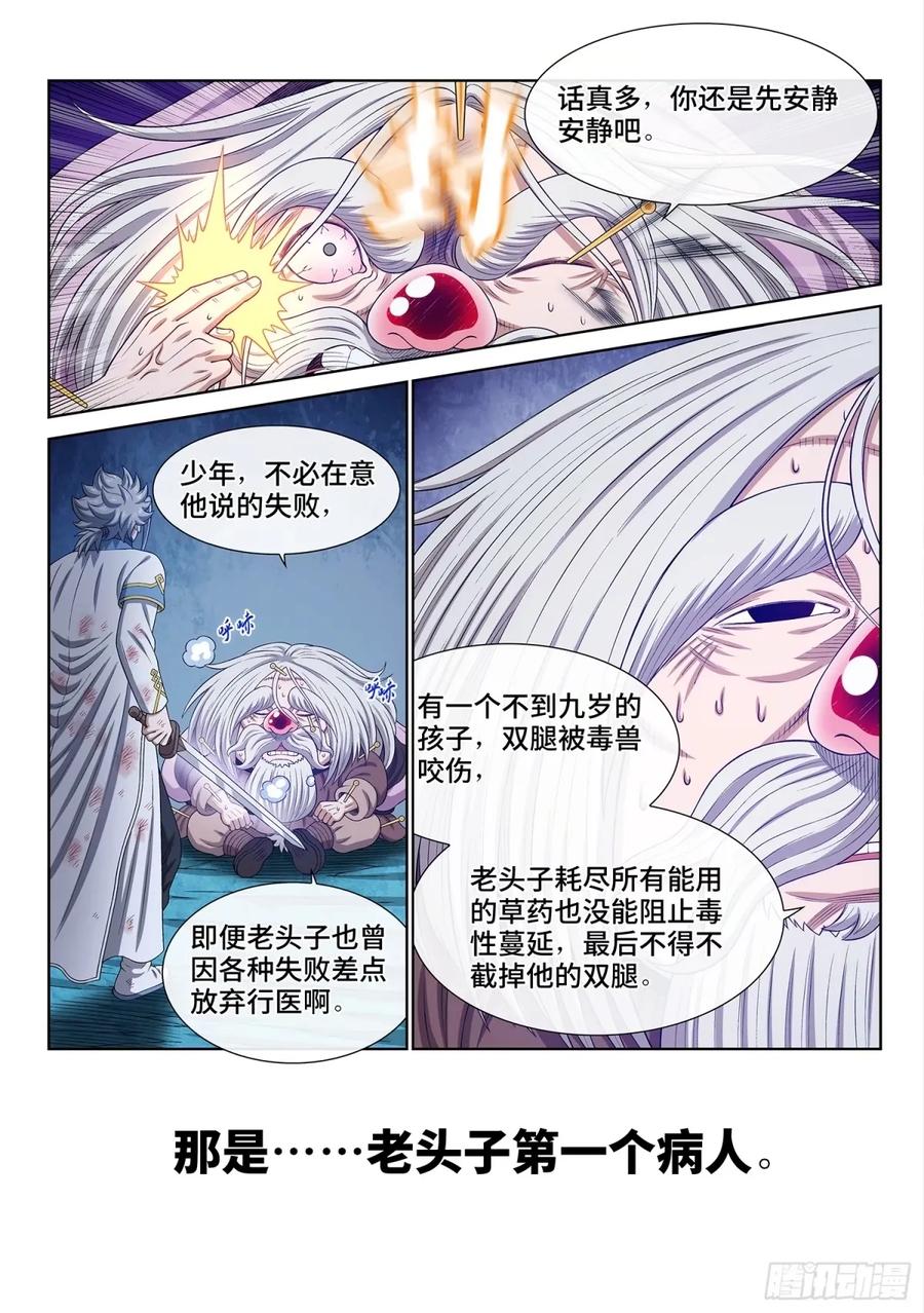 我是大神仙 第598话 ·有限与无限 第6页