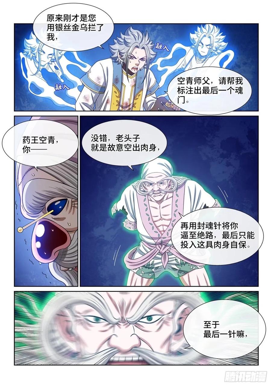我是大神仙 第598话 ·有限与无限 第2页
