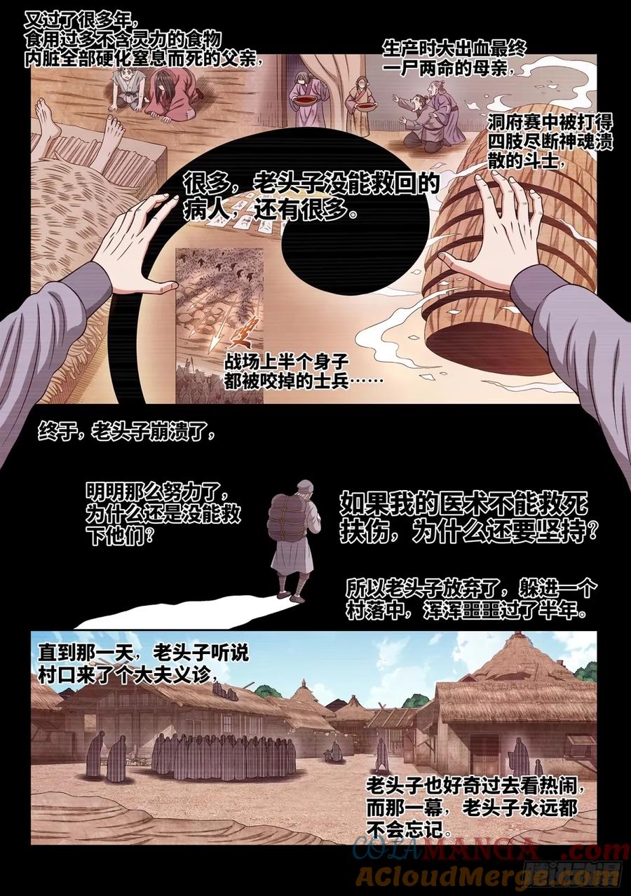 我是大神仙 第598话 ·有限与无限 第7页