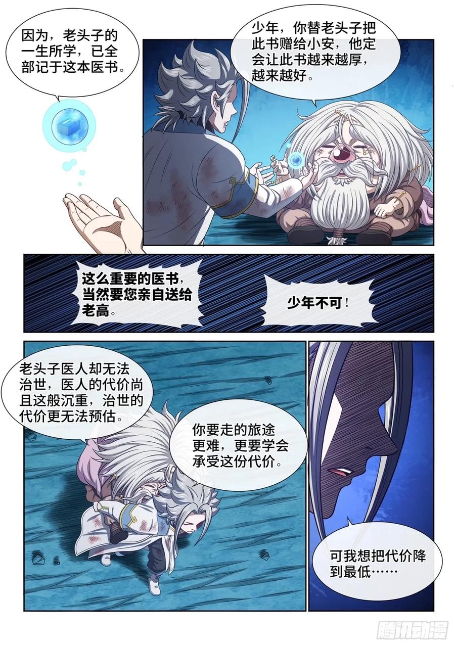 我是大神仙 第598话 ·有限与无限 第10页