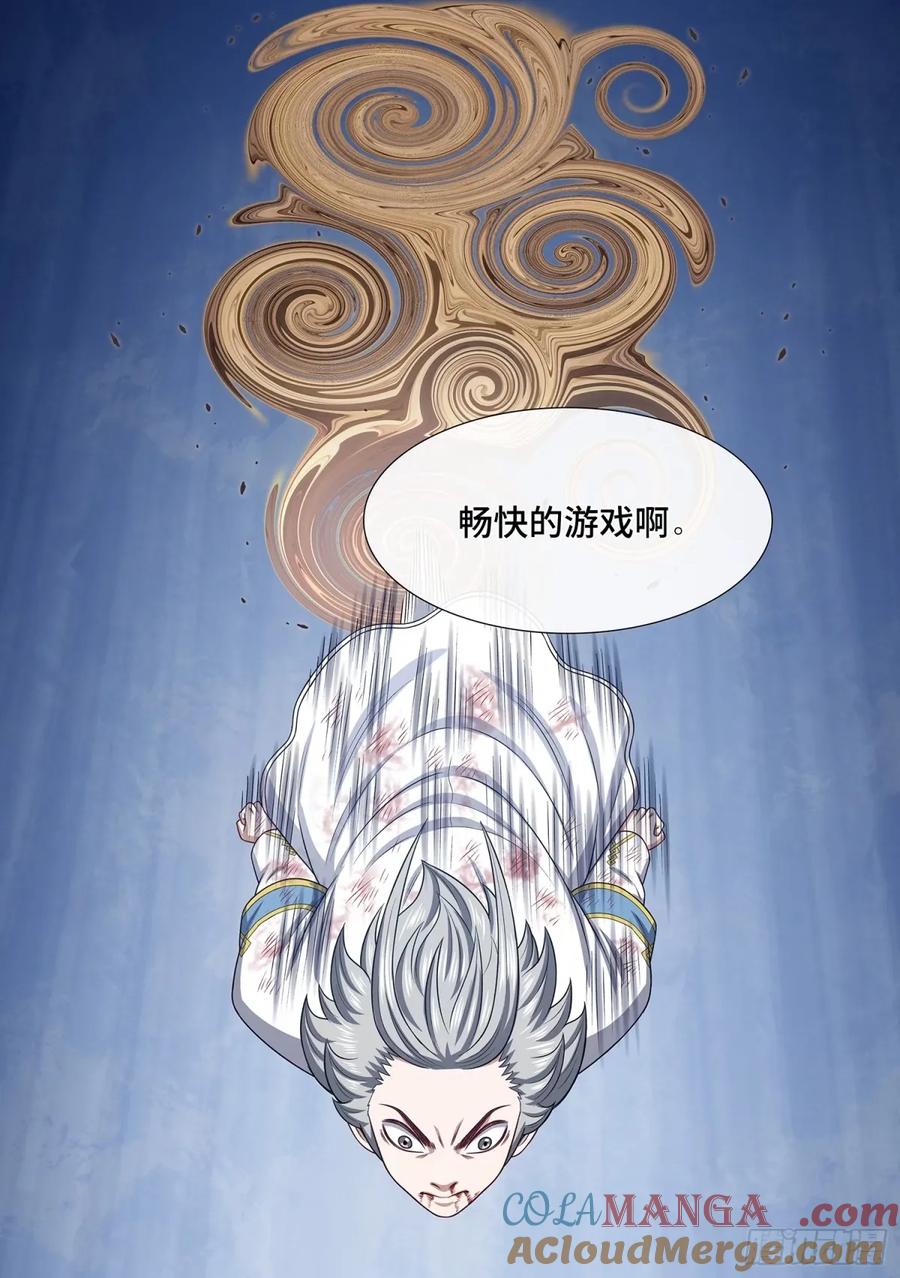 我是大神仙 第598话 ·有限与无限 第17页