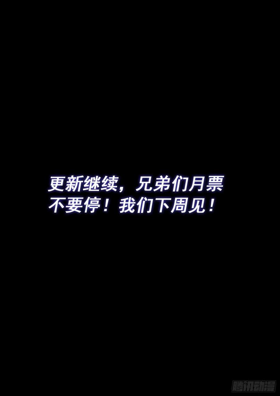 我是大神仙 第598话 ·有限与无限 第18页
