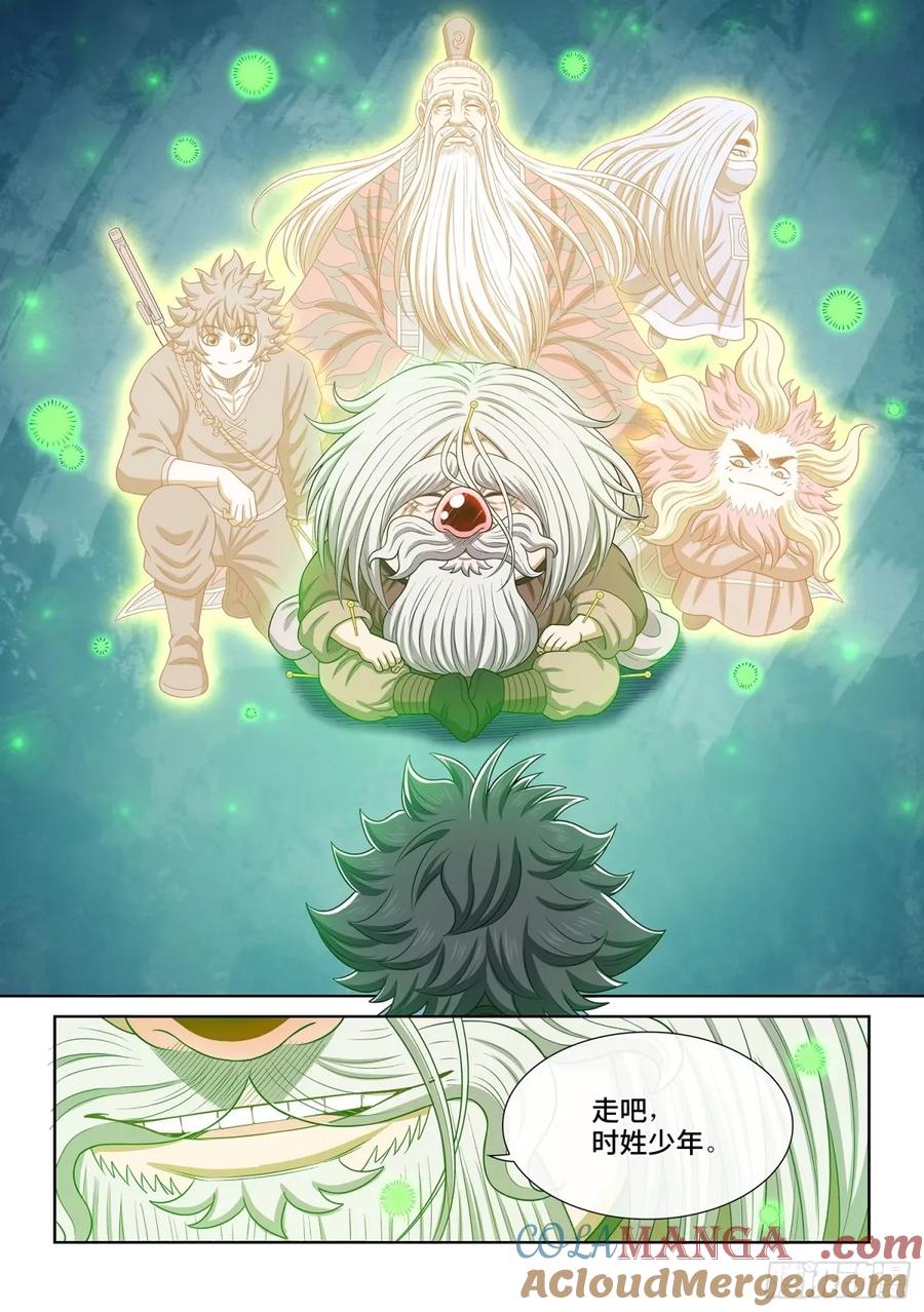 我是大神仙 第598话 ·有限与无限 第15页