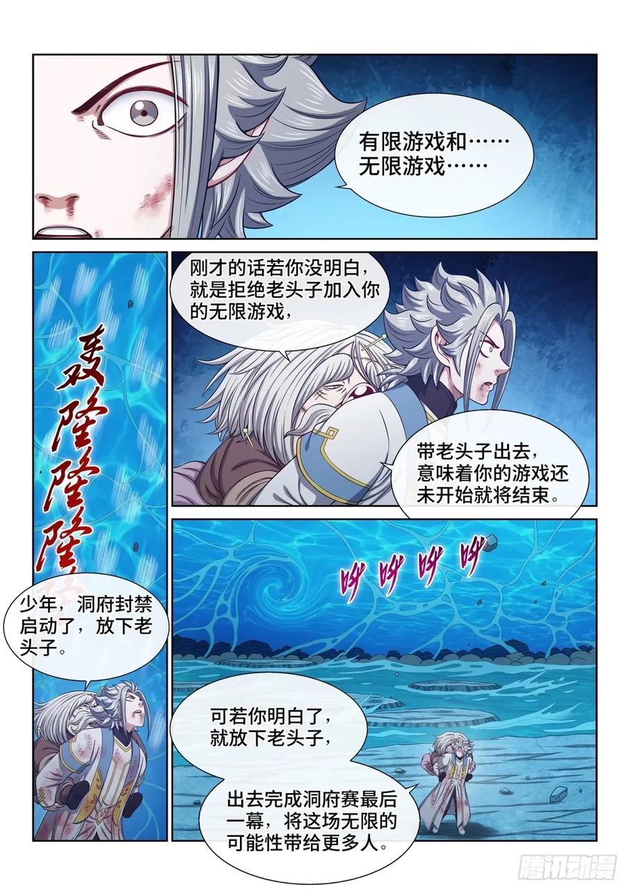 我是大神仙 第598话 ·有限与无限 第12页