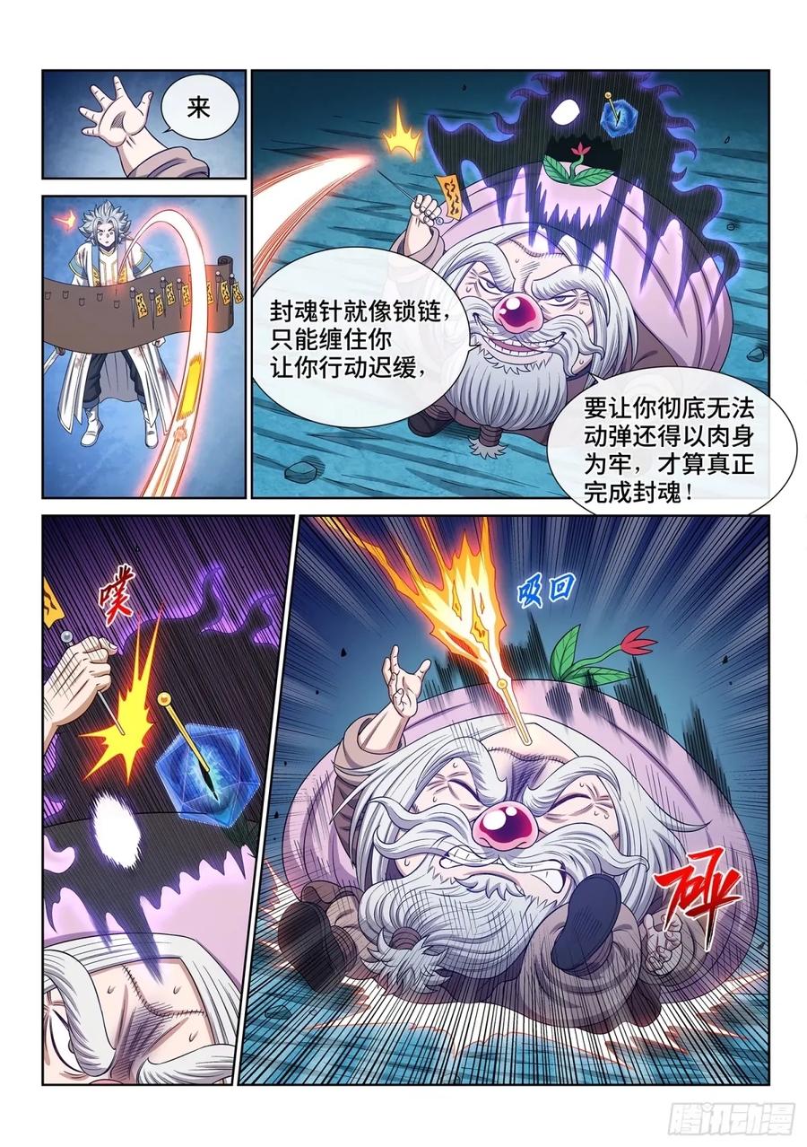 我是大神仙 第598话 ·有限与无限 第4页